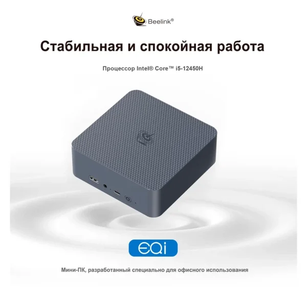 Beelink EQi 12 — изображение 8